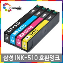 삼성전자 INK-K510 INK-C510 INK-M510 INK-Y510 대용량 재생 호환 잉크 SL-J5520W SL-J5560FW, 4. INK-Y510 노랑/호환, 1개