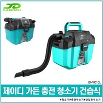 제이디가든 충전 무선 건습식 청소기 공업용 산업용 마끼다 배터리 18V 호환 JD-VC10L