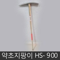 [오산홈] 헥터 HEKTOR 약초지팡이 HS-900 (900mm), 1개