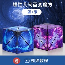 루빅스큐브 3D큐브 기하학적 입체 자석 사고 블록 장난감, 10 3D 입체 기하학적 큐브 2개입 별이 빛나는 하늘