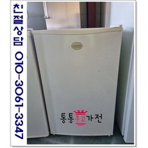 중고냉장고 일반형냉장고 대우 위니아 클라우드 75리터급 저가형 랜덤 삼성 엘지 원룸 투룸 자취용 투도어 서울경기 직접배송 지방 택배발송, 투도어중고냉장고