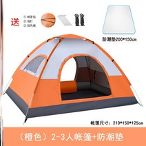 자외선차단 봄피크닉 야외 장비 공원 두꺼운 바람막이텐트, T03-3 주황색 2도어 3개창문 자동 텐트