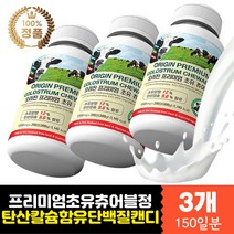 청소년 주니어 키즈 씹어먹는 칼슘 초유 츄어블 캔디 뉴질랜드 직수입 완제품 동물모양 타블렛 정 맛있는 원데이 하루 초유 보충 lgG 저온살균법 영양소 파괴 최소화 청소년 노인 어르신 온가족 초등학생 중학생 조카 생일 선물 추천