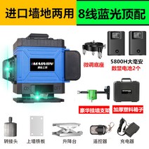 레이저 레벨기 측정기 작업용 줄자 거리 길이 라인기 적외선, 8라인 블루라이트 상단벽걸이(미세조정)