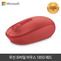마이크로소프트 Wireless Mobile Mouse 1850, 레드