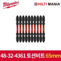밀워키 토션비트 세트 양날 PH2 65mm 10개 48-32-4361