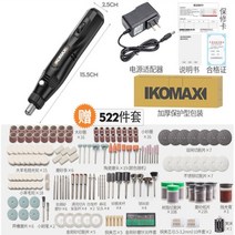 KOMAX 미니 전동 그라인더 다용도 조각기 연마기 12V, 12V + 522피스 (유선)개