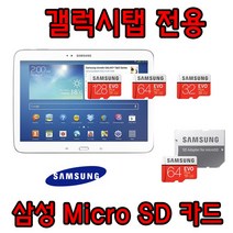 삼성 SM-T583 갤럭시탭 Advance2 태블릿 호환 EVO PLUS 삼성전자 Micro SD카드 64GB 128GB 메모리카드