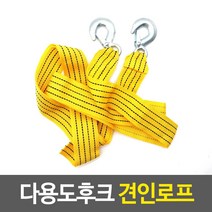 다용도후크 견인로프 안전잠금장치 다용도로프 자동차견인줄 견인용품 견인스트랩, 단품, 상세페이지 참조