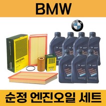 BMW X5 (E70) (07~13년) 엔진오일 세트 (에어크리너 필터 오일필터 묶음), 40dX (N57) / 7통, BMW 순정 LL-04  필터세트
