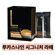 대용량 루카스나인 시그니처 라떼 커피 믹스 스틱 30개 50개 100개, 100개 (50개 x 2)