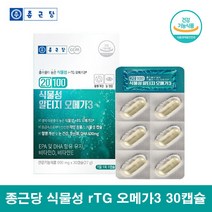 폴라리스 비건 오메가3 임산부 종근당 식물성 알티지 오메가3 수유부 임신 오메가3 프랑스 퓨어 알티지오메가3 오일, 30캡슐 1통