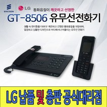 GT-8506 당일발송 유무선전화/납품총판/LG대리점