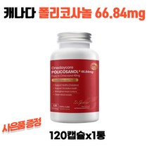원데이코어 캐나다 폴리코사놀 66.84mg 120캡슐 1통 신세계백화점 1만원상품권 수량별증정