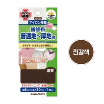 가와구찌 기본 면 의류 수선 패치 테이프 보수포 수선용품, 진갈색