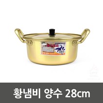 YJM441248 디아코니아 황냄비 양수 28cm 0194, 단일사이즈