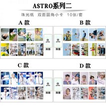 아스트로 굿즈 스타 양면 라운드 펄 작은 카드 앨범 화보집 응원 세트 10장, 아스트로 시리즈 2, D타입(양면펄 스몰카드)