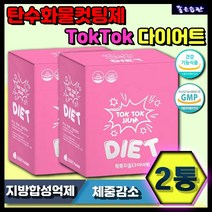 2중기능성 TOKTOK지움다이어트 탄수화물컷팅제 가르시니아 HCA 식이섬유 차전자피 2통
