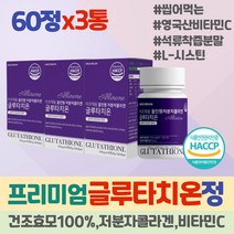 흡수율높은 글루타티온 저분자 콜라겐 비타민C 글루타치온 엘라스틴 L-시스틴 히알루론산 이너뷰티 정 그루타치온 안티에이징 건조 효모 미네랄 셀렌 셀레늄 환원형 glutathione