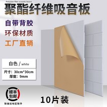 방음재 흡음재 소음방지 소음차단 간편한 접착식 흡음패널 방음자재 방음벽설치 차음판 원룸방음, 30x30CM 흰색10(접착식)