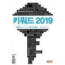 [개똥이네][중고-중] 키워드 2019