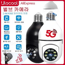 홈캠 강아지cctv ip카메라 5g wifi e27 전구 감시 야간 투시경 무선 2mp 비디오 보안 보호 wifi 모니터, 전용 카메라 흰색