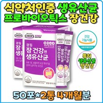 프로바이오틱스 특허기술 유산균 듀폰다니스코 생유산균 40대 50대 60대 선물 추천 락토바실러스 식약처인증 포도맛 스틱형 분말 유익균증식 카세이 락티스 불가리쿠스 부모님 프리 바이오틱스
