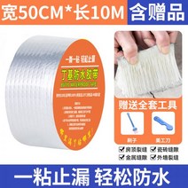 아스팔트프라이머 테이프 방수 건물 지붕 균열 부틸 막힘 재료 코일 강력한 누수 방지 물 스티커 킹, 11/극두께 [50CM*10M] 50년 보증