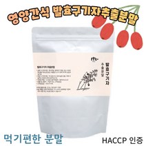 HACCP인증 먹기편한 분말제형 플란타 유산균 영양간식 발효구기자추출분말 170g