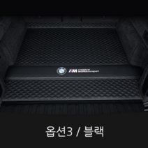 오마이드림카 BMWX5 트렁크매트 차박 카매트 보호 SUV 가죽 맞춤제작, 옵션3(바닥단품) 블랙, BMW