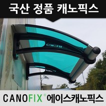 캐노픽스 350x1200 비가림 처마차양 햇빛차단 현관캐노피, 렉산_그린/브라켓_블랙/파이프_그레이