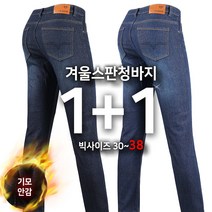 [1+1]겨울_MA-D기모스판청바지 남성 겨울 스판 단추잠금 기모안감 데일리룩