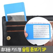 카드돋보기x5개 휴대용돋보기 노인선물 랜덤발송, 5개