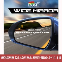 와이드미러 (23) 오피러스 프리미엄(09.2~11.11) _ 72498EA, 본상품선택