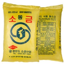 호주산 돌소금 30kg 제설용 운동장소금, 호주산 돌소금 30kg 제설용 운동