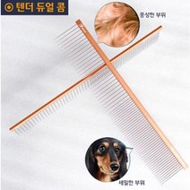 작은강아지 털빠짐브러쉬 노령견 빠삐용 허스키 엉킨털미용빗, 상세페이지 참조
