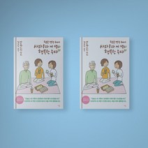 평균 연령 60세 사와무라 씨 댁의 행복한 수다 만화책