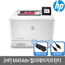 HP M454dn 컬러레이저프린터 토너포함(자동양면인쇄/유선네트워크)