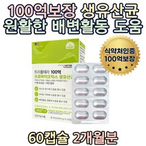식약처인증 100억보장 프로바이오틱스 생유산균+아연 면역기능 락토바실러스 애시도필러스 원활한 배변활동 엄마 고함량 아빠 선물 장모님 홈쇼핑 장인어른 직구 온가족 60대 부모님 추천