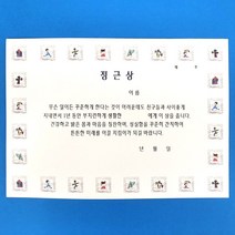 어린이 정근상 A4 상장용지 10매 한묶음 가로형 초등학생 유치원 어린이집 졸업식 입학식 성실함 칭찬 흰색, 단품, 단품