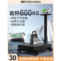 산업용 전자저울 150kg 이동식 공업용 체중계 스탠드, 휠 스케일 150kg 블랙 4050