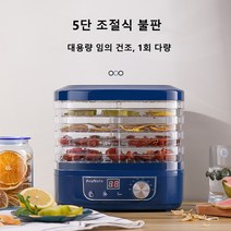 식품건조기 소형 가정용 5단 음식 건조기 과일채소 애견육류식품건조기, 블루