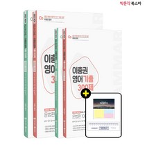 [박문각 북스파] 2022 이충권 영어 기출 300제 문법+독해+강의노트 세트 (전4권)