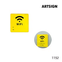 WiFi (시스템) 와이파이 픽토그램 와이파이표시 시스템사인 매장 카페 인테리어 개업선물 와이파이표지판 와이파이알림 카페와이파이 공공장소와이파이 무선인터넷 와이파이제공 와이파이표식, WiFi (시스템) 1192
