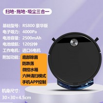 로봇청소기 가성비좋은 조용한 튼튼한외관 저렴한 문턱 간편한사용 사용이편리한 파워풀한, RS800 블랙 럭셔리 모델 모바