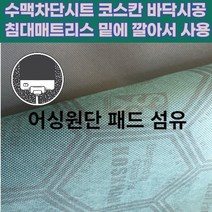 어싱매트 패드 힐링 맨발 걷기 2인용 패드 건강선물 맨땅 메트 펄스 전파흡수체 슈만공명 차폐 pemf 추천
