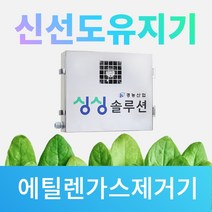 신선도유지기 싱싱솔루션 저장 살균기 저온저장고 농산물저장 축산물저장 과일저장고 에틸렌가스제거기 3평 5평 10평 20평 30형 저온창고 순환장치