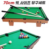실내 미니당구대 포켓볼게임 가정용 당구게임 빅사이즈