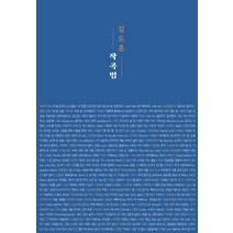 김도훈 작곡법, 1458MUSIC, 단품