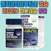 폴리감마글루탐산 어골칼슘 청소년 어린이 칼슘 가족건강 미타민D3 마그네슘 보충제 보스웰리아 글루코사민 부모님 엠에스엠 칼슘앤마그네슘 MSM 뼈건강 집중케어 초록입홍합 칼마디아